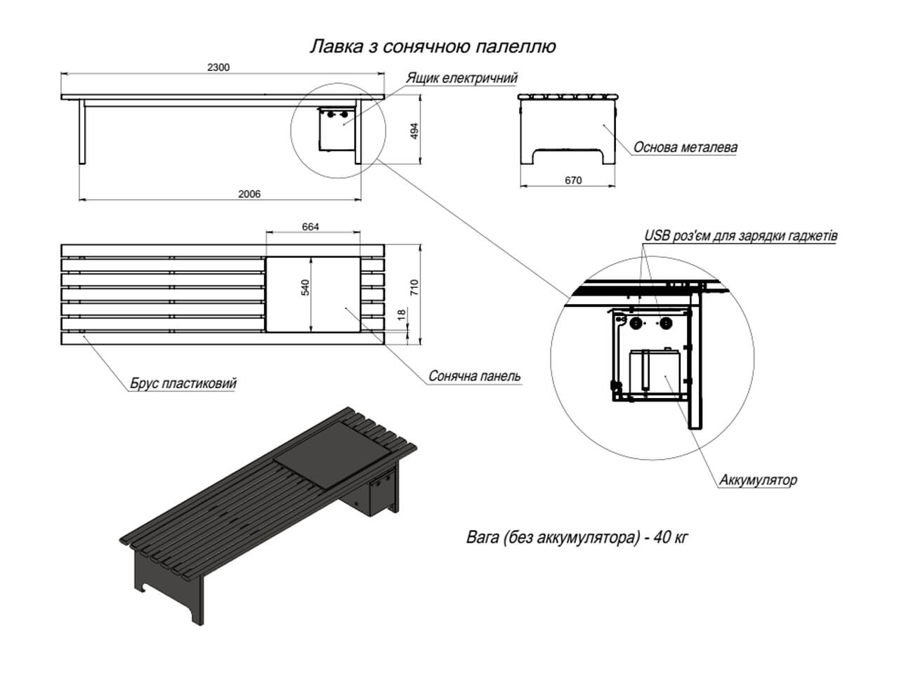 Лавка з сонячними панелями X Module Лавка з сонячними панелями X Module