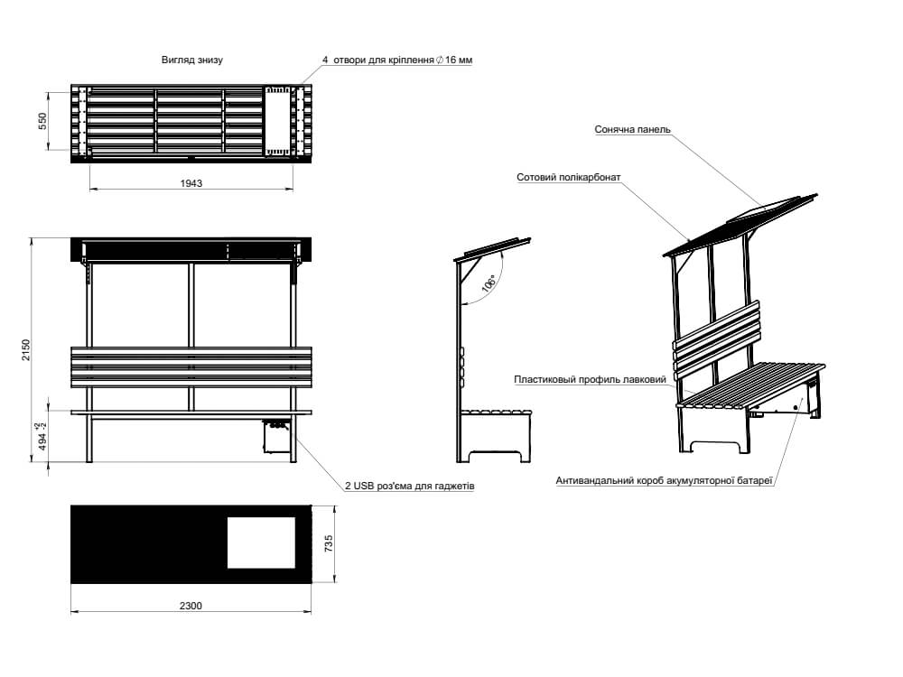 Лавка з фотоелектричним модулем, зарядкою та навісом Лавка з фотоелектричним модулем, зарядкою та навісом